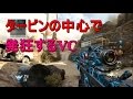 【BO2 実況】 奈々様ファンが行く タービンに行ったら面白いVCと遭遇しましたｗpart 551 チームデスマッチ