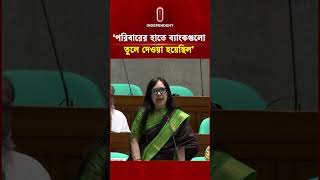 `বিভিন্ন পরিবারের হাতে ব্যাংকগুলো তুলে দেওয়া হয়েছিল' | Rumeen Farhana | Independent TV