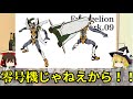 【ゆっくり解説】(前編】エヴァMark.09を解説!!