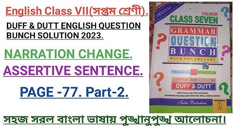 CLASS 7. DUFF & DUTT ENGLISH QUESTION BUNCH SOLUTION 2023. #Narration Change. Assertive sentence.