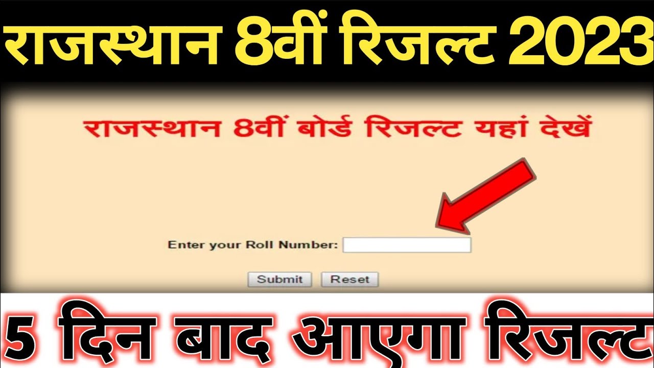 Rajasthan 8th class Result Date 2023 Rbse 8th Result Kab Aayega 2023 Rajasthan 8th Board Result 2023
