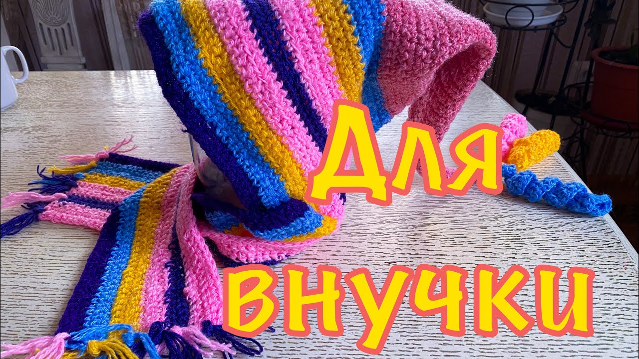 Что связать девочке 5 лет из остатков пряжи? Шапка с шарфиком Буратино.