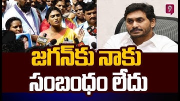 జగన్ కు నాకు సంబంధం లేదు..షర్మిల సంచలన వ్యాఖ్యలు | Sharmila Hot Comments On CM Jagan
