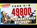 49,800元！光陽新豪邁&amp;大地名流均一價促銷中｜北海岸貢寮區 3/1 日起實施區間測速｜Land Cruiser 250實車國內現蹤｜Aprilia RS457 正式接單｜YZF-R1 市售車成絕唱