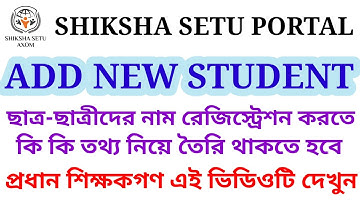 ADD NEW STUDENT | NEW STUDENT REGISTRATION | STUDENT INFORMATION | SHIKSHA SETU