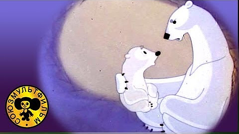 Колыбельная про умку слушать. Медведица из мультфильма Умка. Белый медведь из мультфильма Умка.
