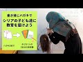 書き損じハガキ・切手でシリアの子ども達に教育を届けよう