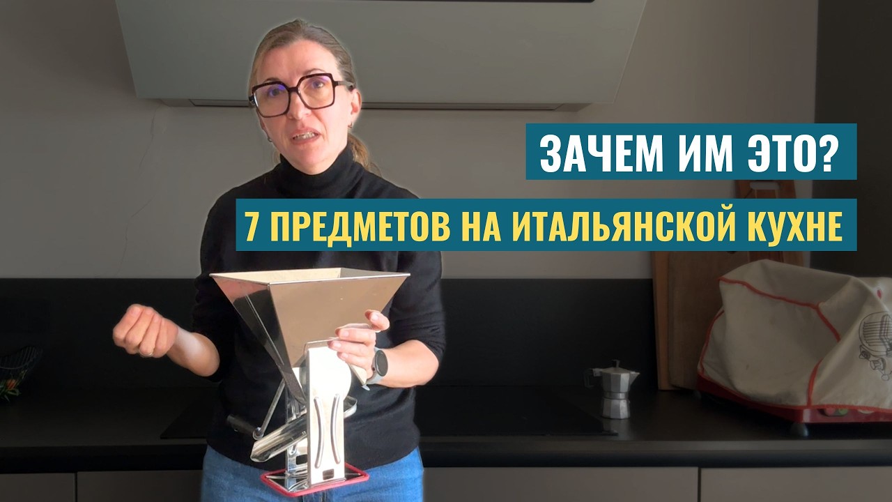 Что на кухне у итальянки? 7 вещей, которые заменяют кучу гаджетов