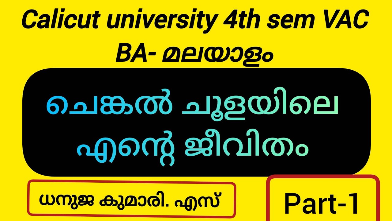 4th sem BA VAC |ചെങ്കൽചൂളയിലെ എന്റെ ജീവിതം |part=1(@Malayali's Talk's )