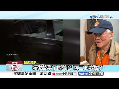 過年前"討債"砸車?! 迴轉倒車"撞機車"竟肇逃│中視新聞 20260209