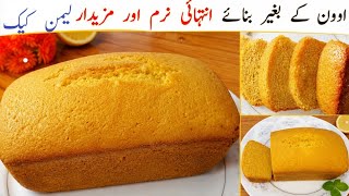 Super Moist Lemon Cake Recipe | Homemade | Bake With Me screenshot 4
