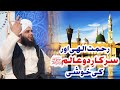 Rehmat e ilahi aor hazoor sallallah o alaihe wasallim ki khushi  muhammad ajmal raza qadri
