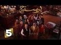 حصرياااا الحلقة 5 من مسلسل برستيج بطولة محمد عبدالرحمن مصطفى غريب 