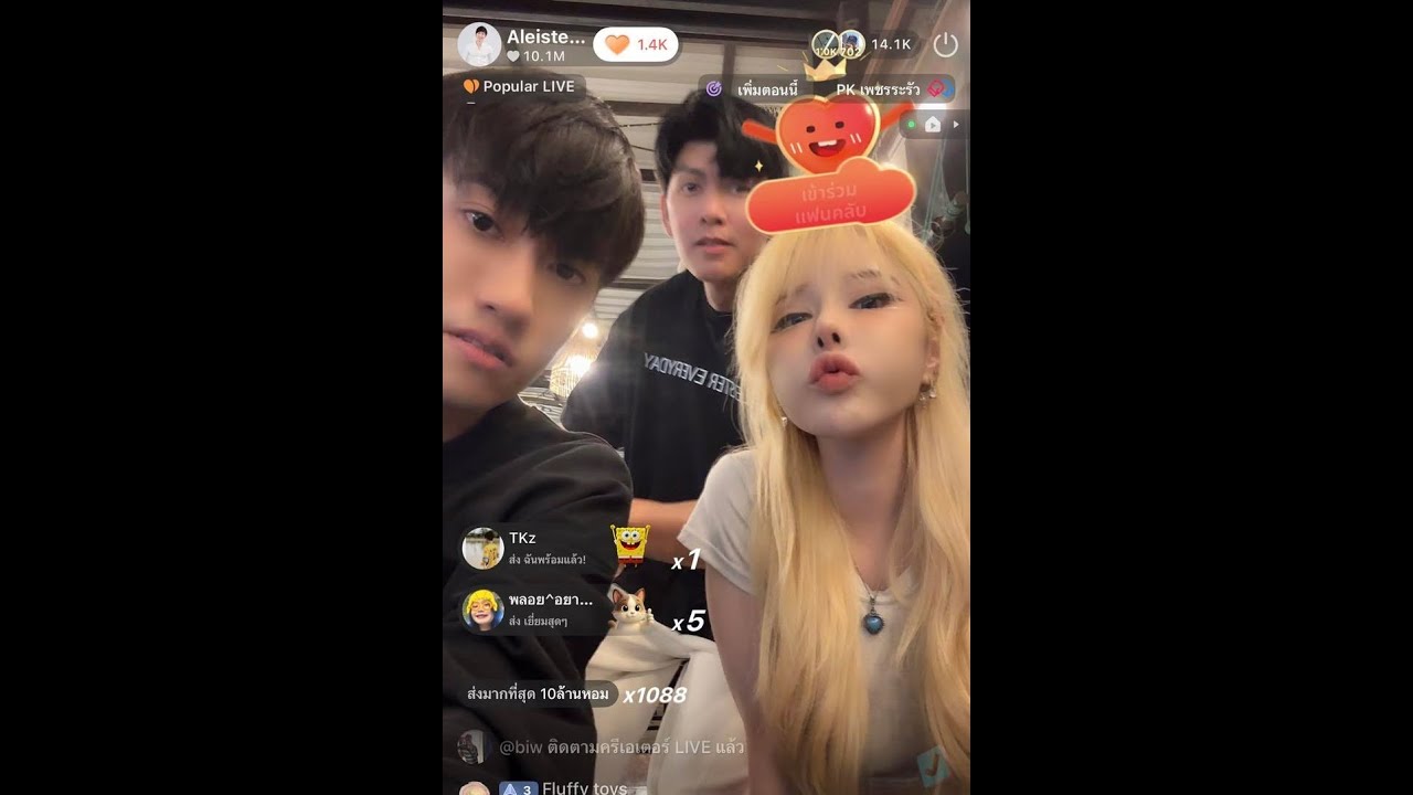 ย้อนไลฟ์ กิต แป้ง  11/12/68 