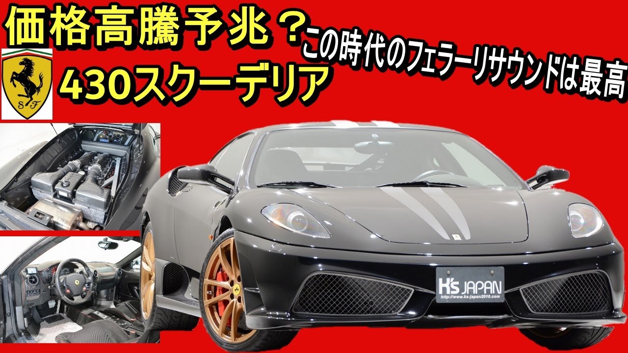 フェラーリ F430のYouTube動画