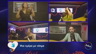 LILA - Μην ψάχνεις την αγάπη | My Radio 104,6