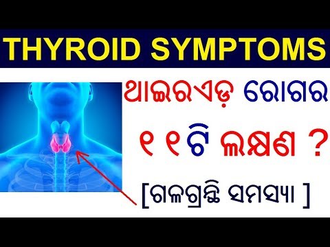     Thyroid symptoms in Odia  Thyroid disease  Thyroid problems Odia Health Tips