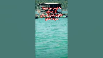 ما تيسر من سورة آل عمران للقارئ ماهر المعيقلي #قرآن_كريم #ماهر_المعيقلي #explore #سورة_آل_عمران