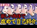 【音量注意】新たなモデルで自己紹介するも音量を間違えてしまうVtuber #vtuber