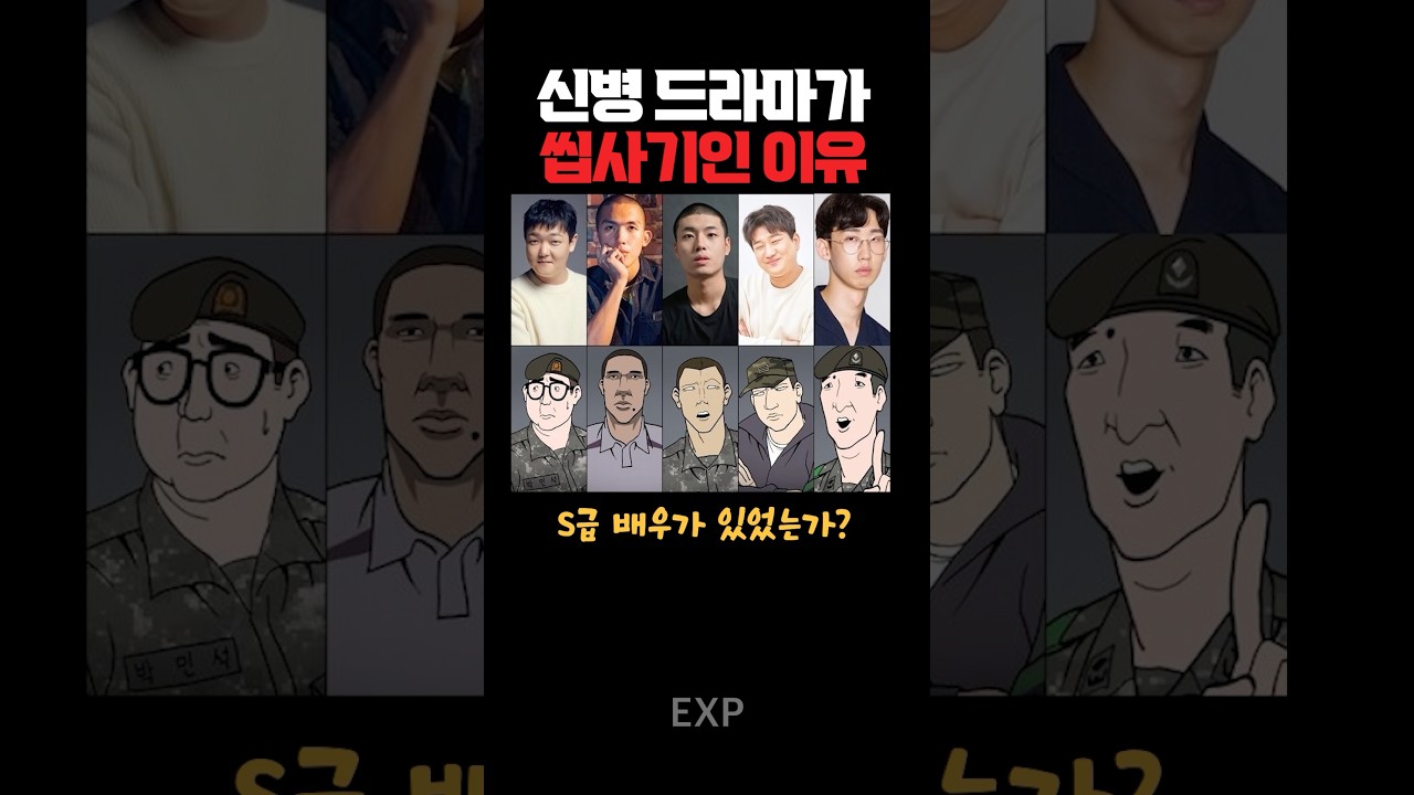 신병 드라마가 사기인 이유