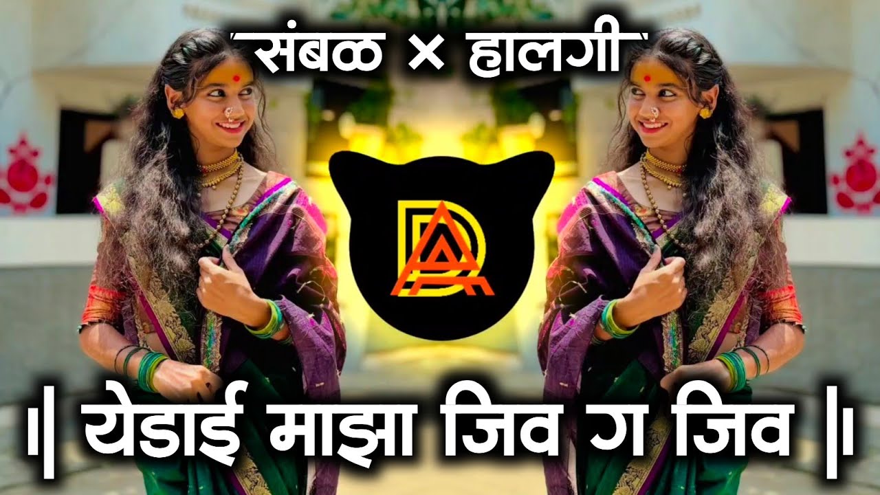 Yedai Maza Jiv G Jiv | येडाई माझा जीव | Sambhal Mix × Active Pad Yedamay Song | Chandan Kamble Song