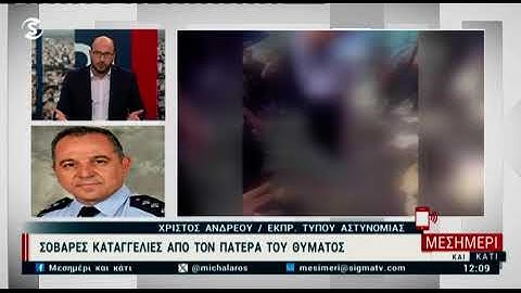 Τι λέει η Αστυνομία για τον ξυλοδαρμό μαθητών έξω από σχολείο στη Λευκωσία