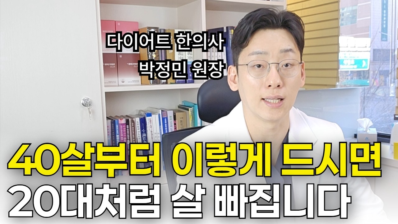 40세 이후 몸속의 염증공장이 뱃살을 찌게합니다ㅣ 뱃살이 20대 처럼 빠지는 최고의 방법