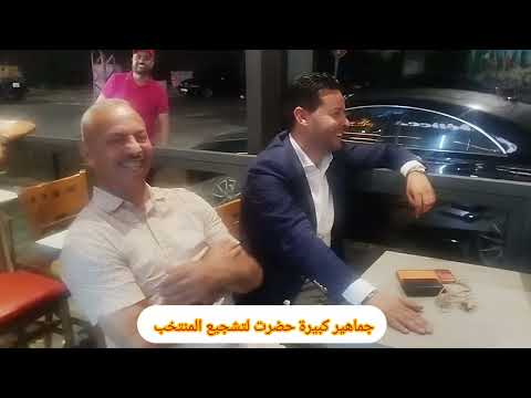 فرحة الجماهير المغربية بالفوز والتاهل الى الدور القادم اجواء جميلة في هدا العرس الكروي.