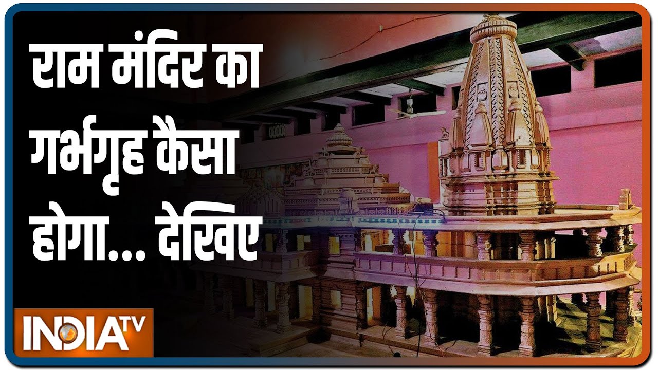 राम मंदिर निर्माण में लगेगा Bansi Paharpur का गुलाबी पत्थर, देखिए यह Exclusive रिपोर्ट