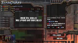 2025.2.24(월) [로카] 빨무 스타크래프트 스타 빠른무한 StarCraft