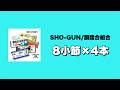 【MCバトルビート】SHO-GUN / 韻踏合組合 8小節&times;4本