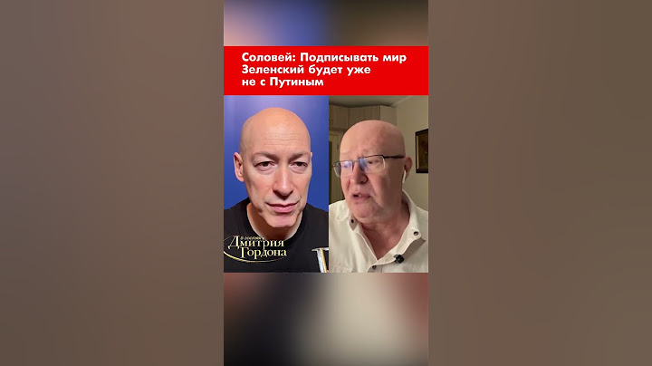 Соловей: Подписывать мир Зеленский будет уже не с Путиным #shorts