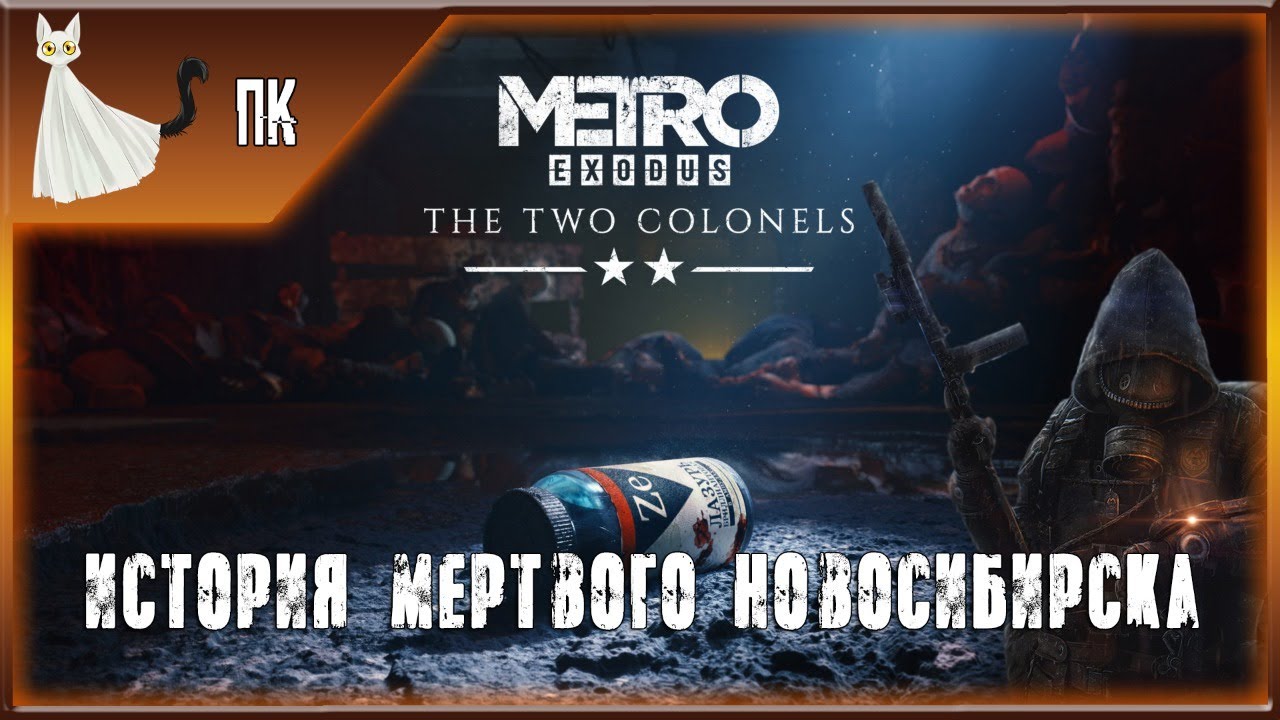 Метро легаси дата выхода