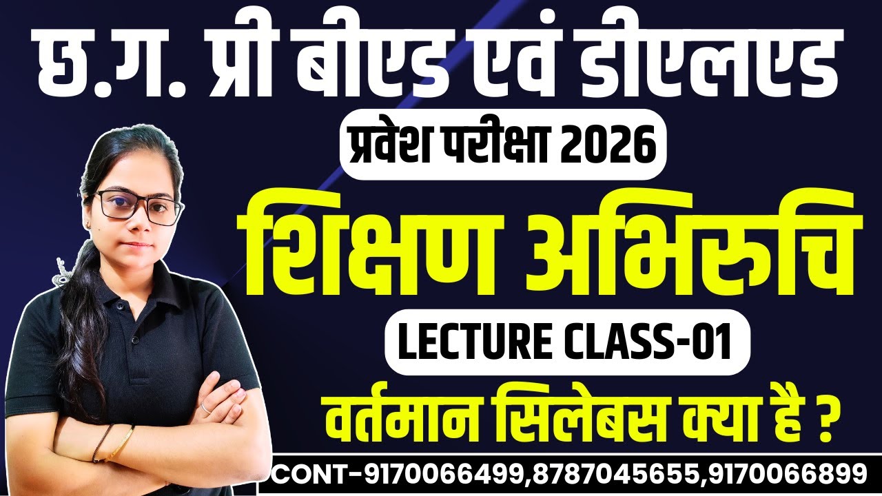 🔴LIVE🔴CG PRE BED & DELED 2026 शिक्षण अभिरुचि , Teaching Interest Lecture Class-01 by shikha ma'am