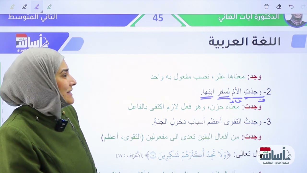 تمرينات الفعل اللازم والمتعدي// الثاني متوسط// اللغة العربية ج1// د. آيات العاني