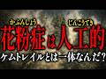 【花粉症はケムトレイル?】空から撒かれる謎の化学物質に苦しむ日本人。人工的に患者数を増やすための陰謀は存在するのか?