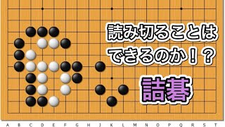 囲碁】詰碁講座～官子譜編～NO666 - YouTube