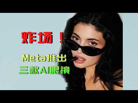 Meta Own-Brand AI Glasses | Starting at $299, New AI Model: How It Differs from Ray-Ban Meta