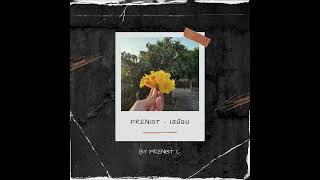 Frenist - เสมือน