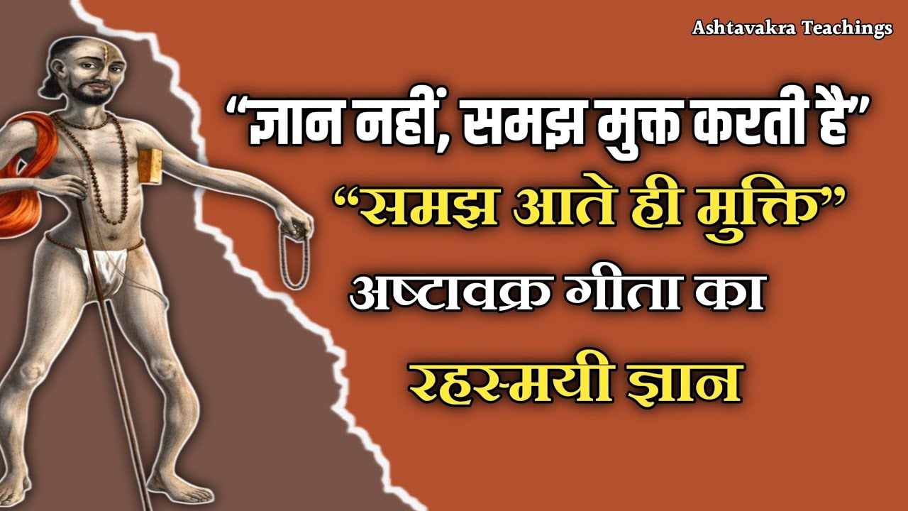 Why Knowledge Fails and Understanding Liberates | Ashtavakra’s Deepest Insight