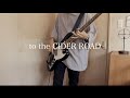 【UNISON SQUARE GARDEN】to the CIDER ROAD / ベース弾いてみた