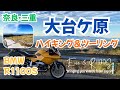 【爽やかな笹野原の高原を歩く】奈良～三重･大台ケ原 ハイキング&amp;ツーリング【三重県･大台ケ原】 #bmwmotorrad #R1100S