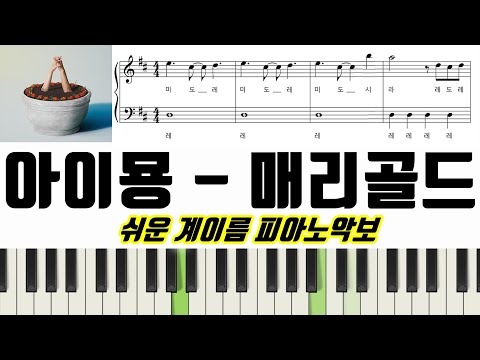 Marigold (계이름 악보 포함) - Aimyon