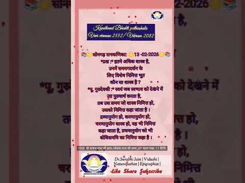 मंगल संदेश 13/02/2026 फाल्गुन कृष्ण एकादशी ,स्वरूप संबोधन क्या हैं।