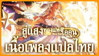  then Sub  To Bright Warm Gold  Wuthering Waves 32 Ost  Sigrikas Story
