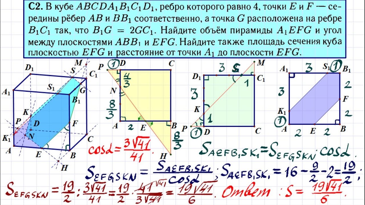 Задание 14. Площадь сечения и расстояние от точки до плоскости