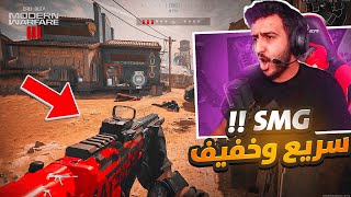 مستخدم في مودرن 3 SMG اكثر