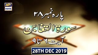 Iqra - Surah al Taghabun | Ayat 6 to 9 | 28th Dec 2019 - ARY Digital