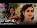 Emaarate Sarab Episode 25 سریال عمارت سراب قسمت 25 ورژن 90دقیقه ای دوبله فارسی 