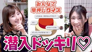 本人登場！ファンのみんなと一緒にゲームしたらバレる？【モニタリング】